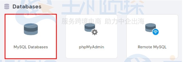 Hostinger教程：如何创建新的MySQL数据库