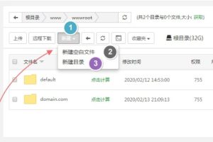 宝塔面板新建空白文件和目录