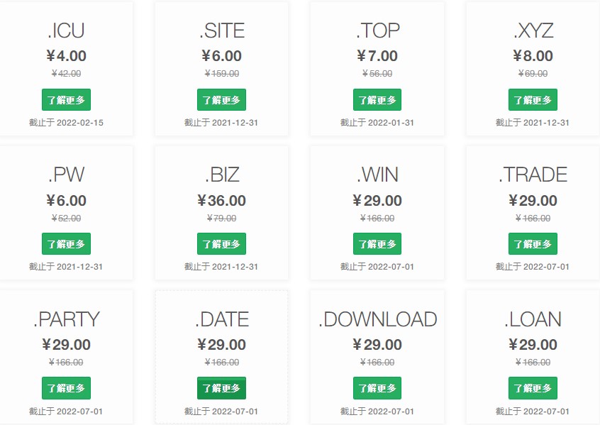 ResellerClub域名优惠活动 