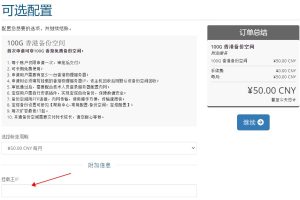 申请100G香港免费备份空间