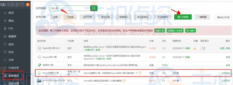 宝塔面板安装免费版Nginx防火墙