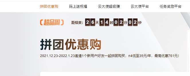 阿里云拼团优惠购活动