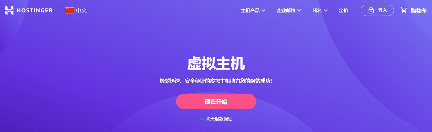 Hostinger美国虚拟主机