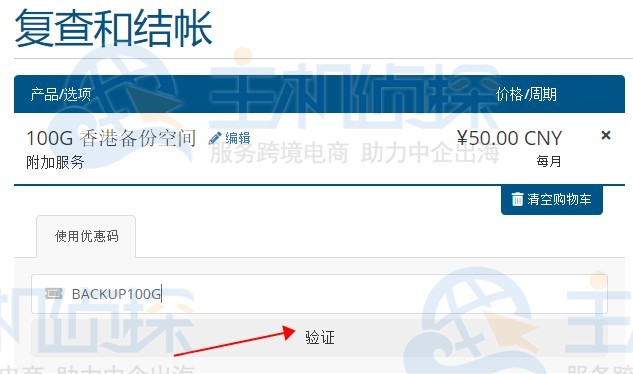 申请100G香港免费备份空间