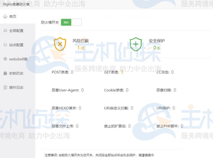 宝塔面板配置Nginx免费防火墙