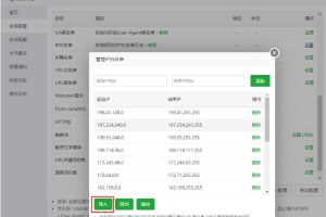 宝塔面板IP白名单