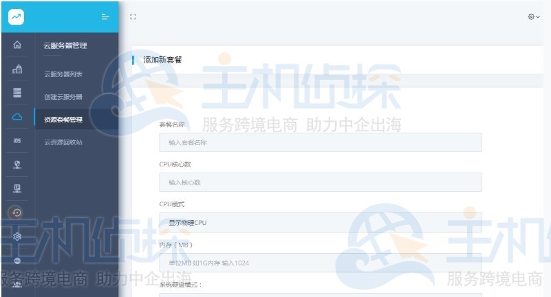 NoKVM云主机管理系统创建套餐步骤