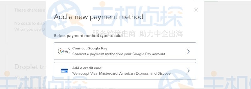 DigitalOcean付款方式