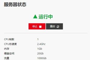 Hostinger VPS服务器重启和关机