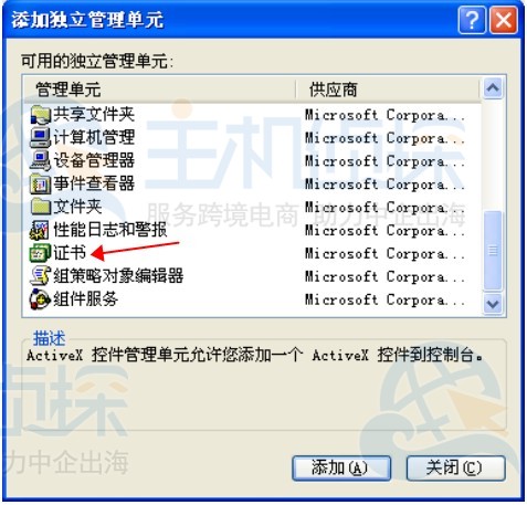 IIS安装SSL证书中级证书