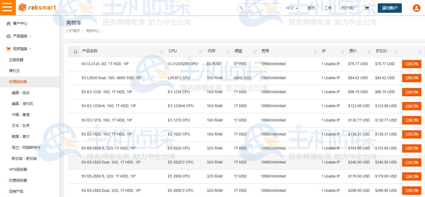 RAKsmart美国服务器方案