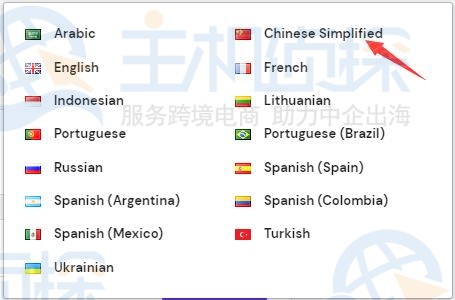 Hostinger后台语言切换