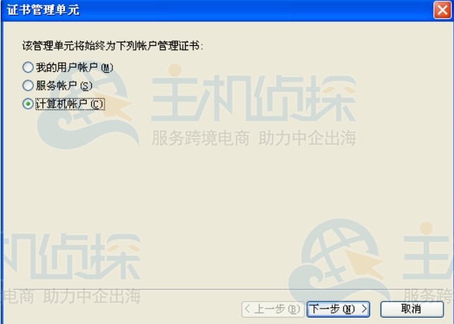 IIS添加管理单元