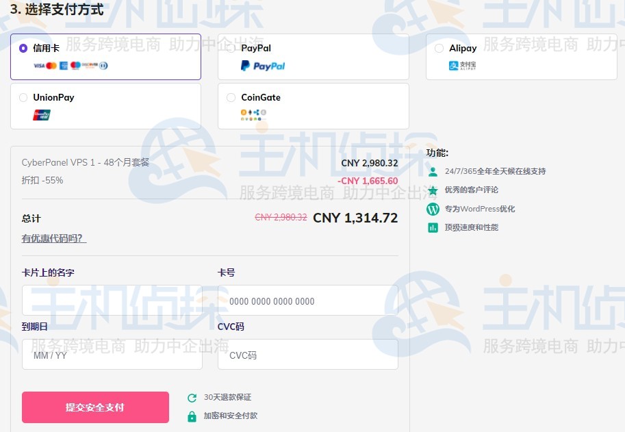 Hostinger CyberPanel VPS付款方式