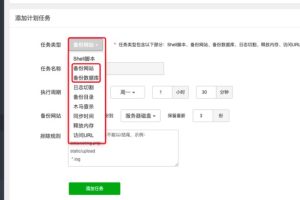 宝塔面板备份网站和数据库