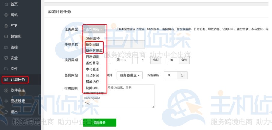 宝塔面板备份网站和数据库