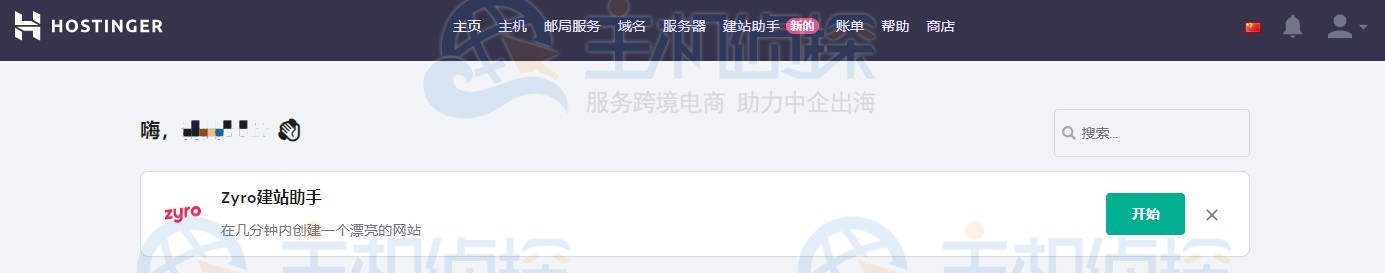 Hostinger后台语言切换