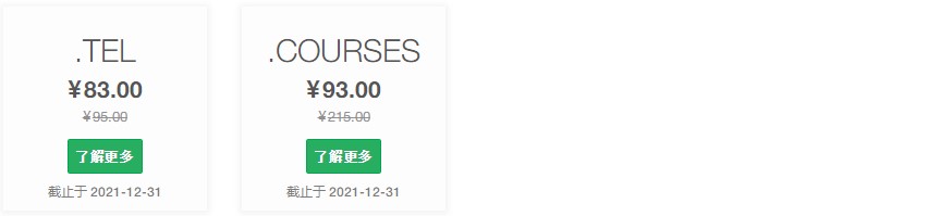 ResellerClub域名优惠活动 