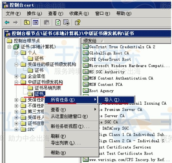 IIS安装中级证书