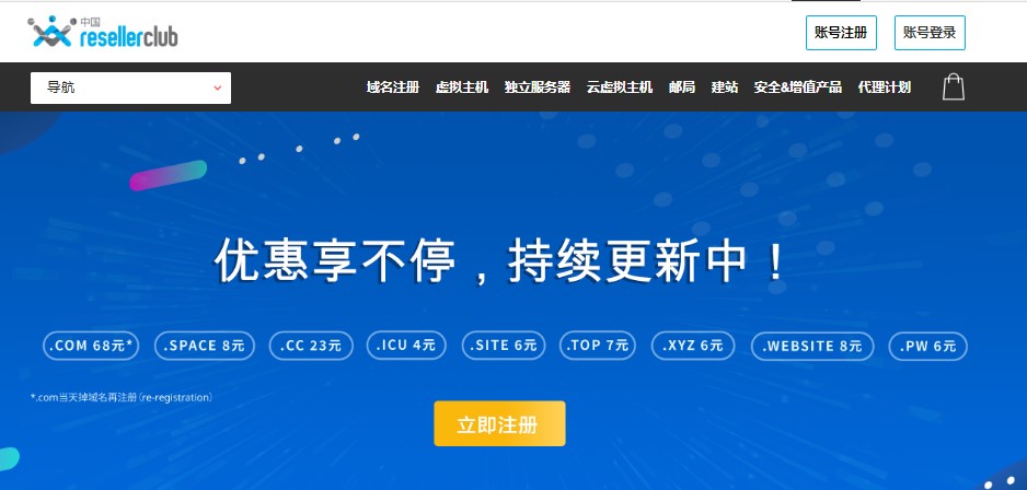 ResellerClub域名优惠活动