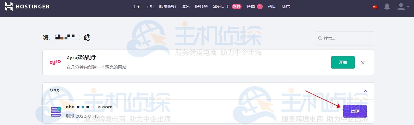 Hostinger VPS服务器后台管理页面