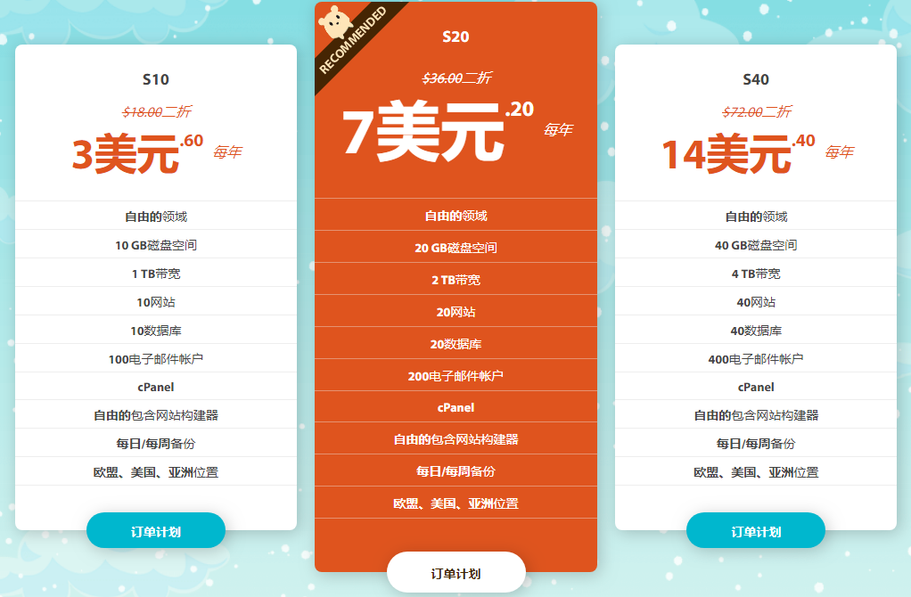 Hostens虚拟主机方案