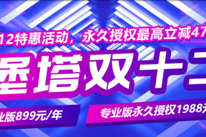 宝塔面板双12特惠活动