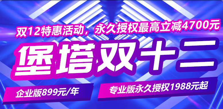 宝塔面板双12特惠活动