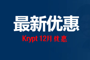 Krypt美国服务器开启12月促销