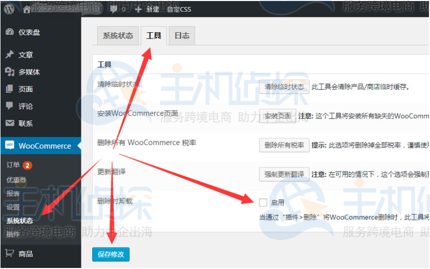 WooCommerce卸载教程