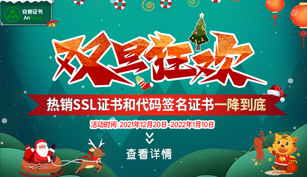 安信SSL证书