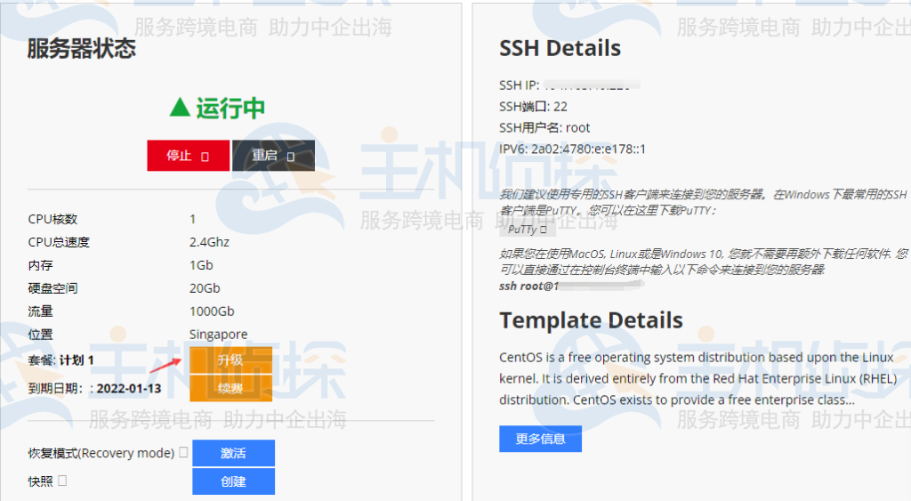 Hostinger主机升级教程