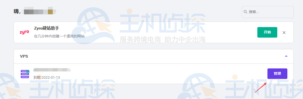 Hostinger主机升级教程