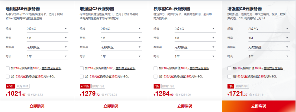 华为云年木回馈活动