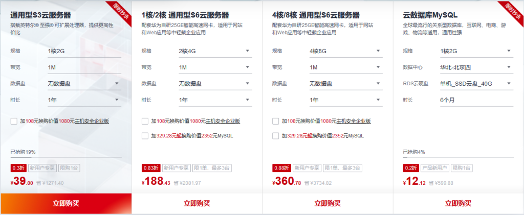 华为云年木回馈活动