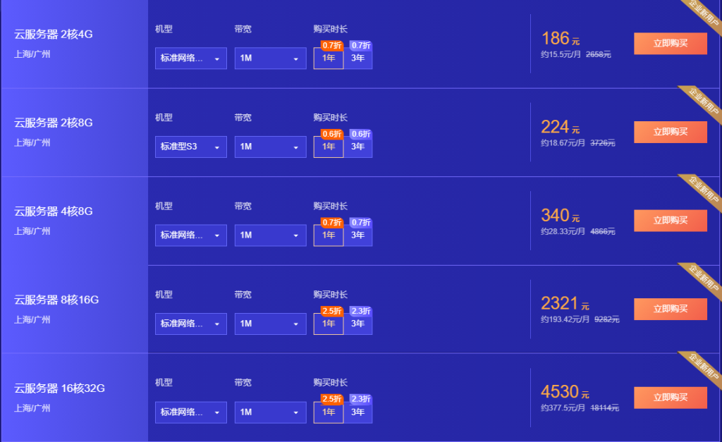 腾讯云双12限时秒杀