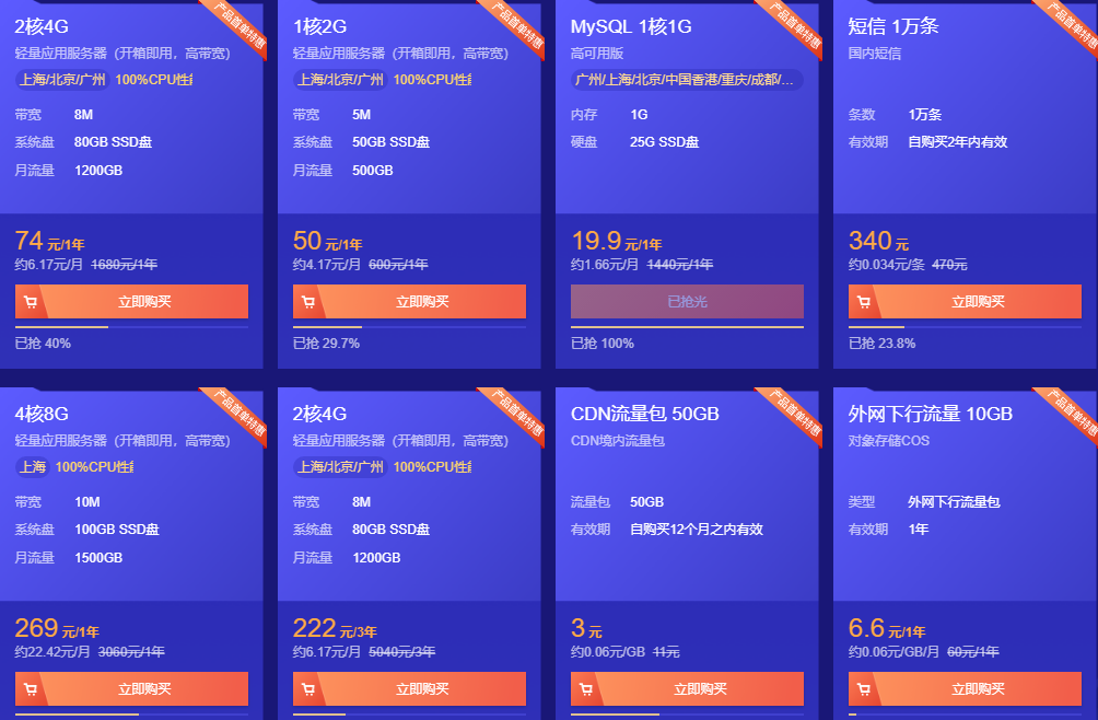 腾讯云双12限时秒杀