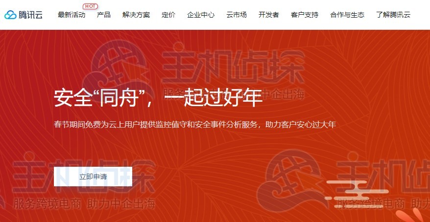 腾讯云2022年春节期间免费提供监控值守和安全事件分析服务