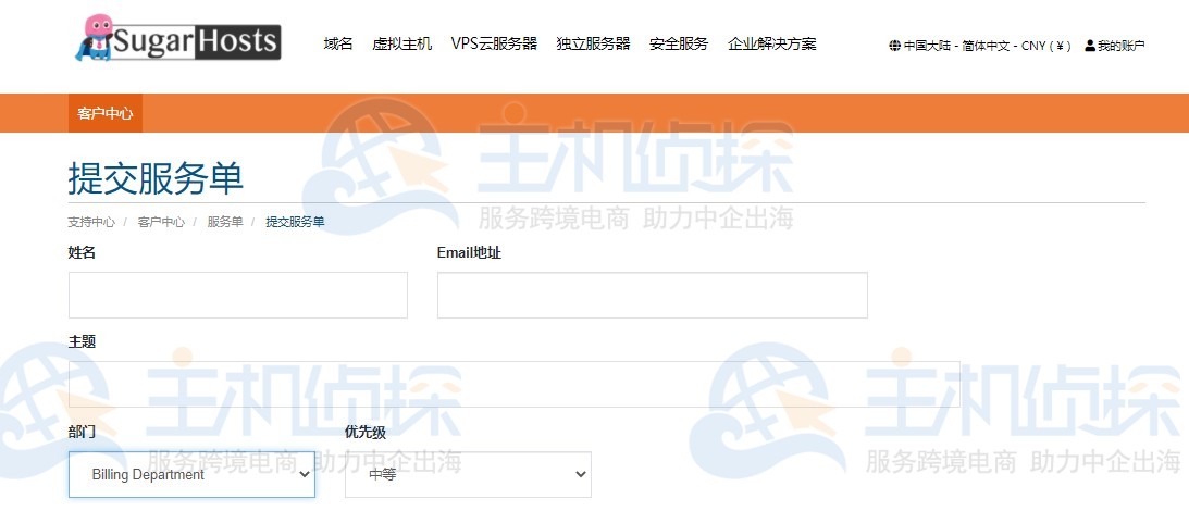 SugarHosts糖果主机怎么提交服务单