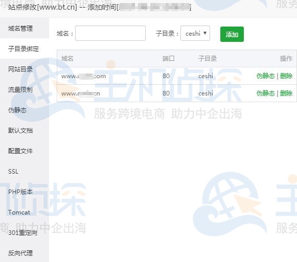 宝塔面板网站子目录绑定