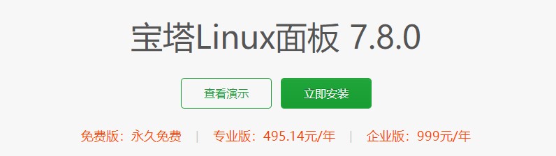 宝塔Linux面板