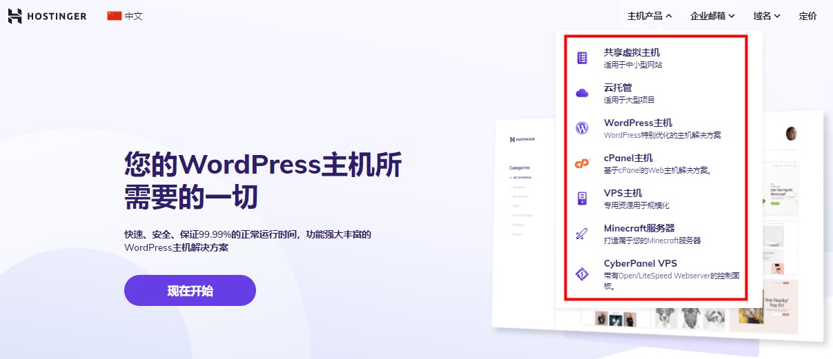 Hostinger主机产品介绍