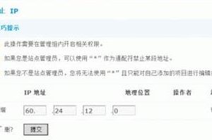 Discuz论坛如何禁止单个IP或IP段访问