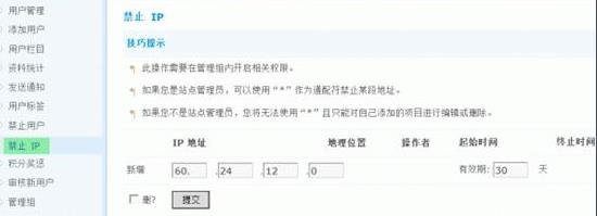 Discuz论坛如何禁止单个IP或IP段访问