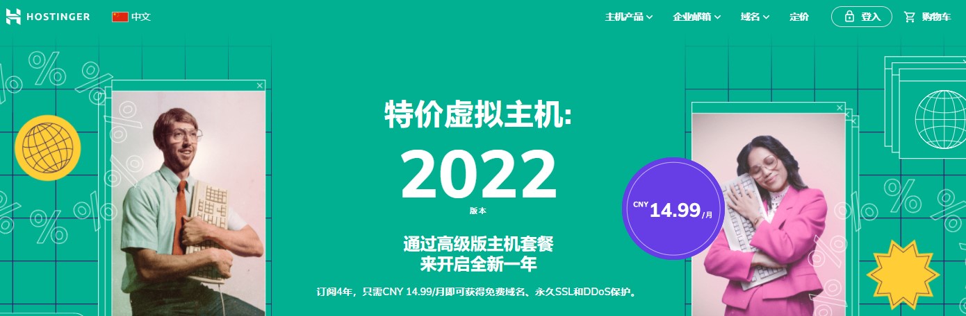 Hostinger特价虚拟主机推荐