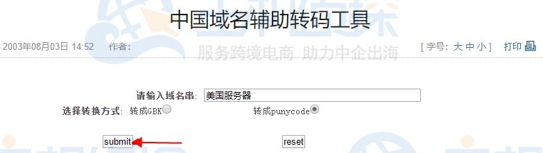中文域名怎么申请SSL证书