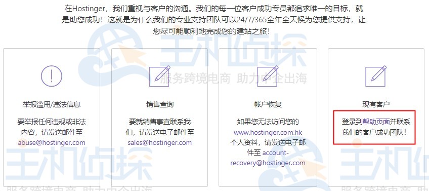 如何联系Hostinger客户服务或售后技术支持