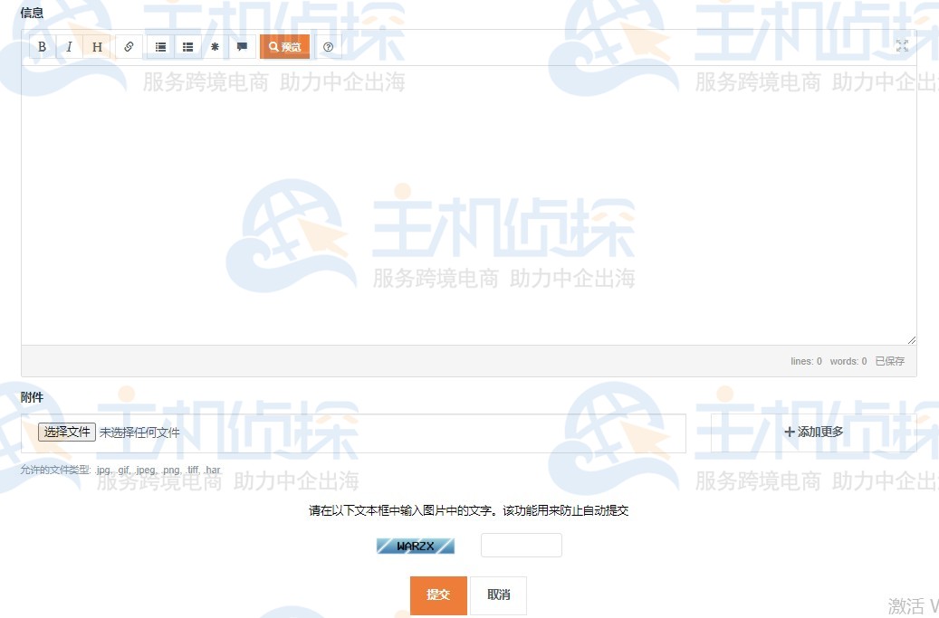 SugarHosts糖果主机怎么提交服务单