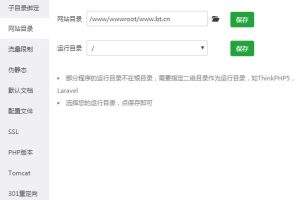 宝塔面板网站目录修改