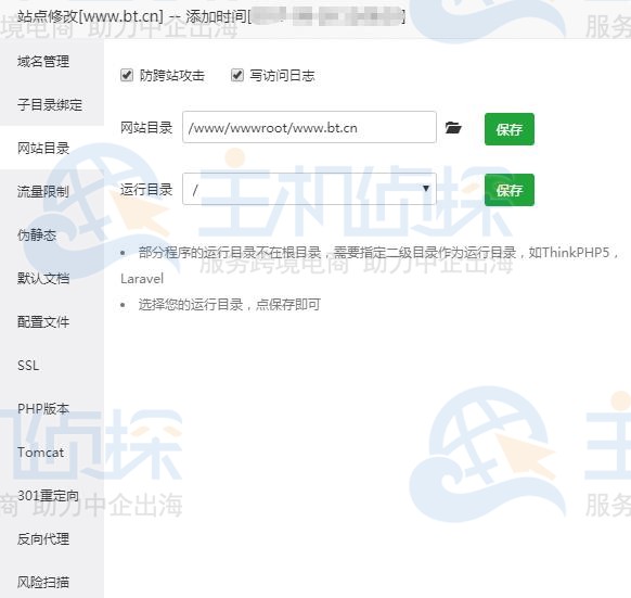 宝塔面板网站目录修改
